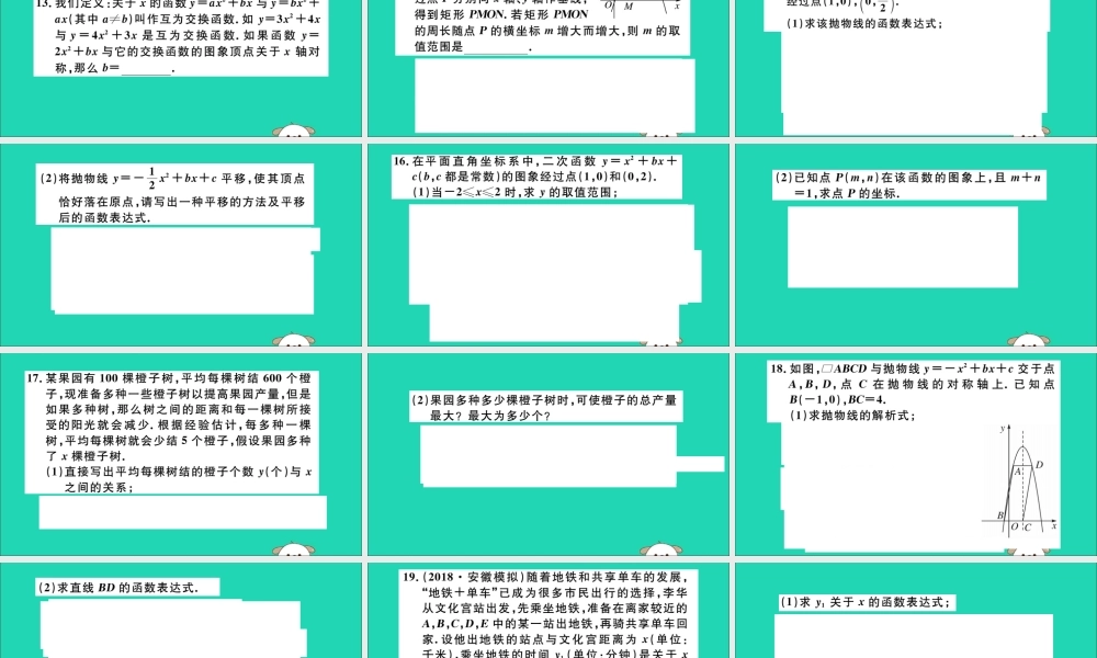 (湖北专用)九年级数学下册 专项训练二 二次函数习题讲评课件 (新版)新人教版 课件