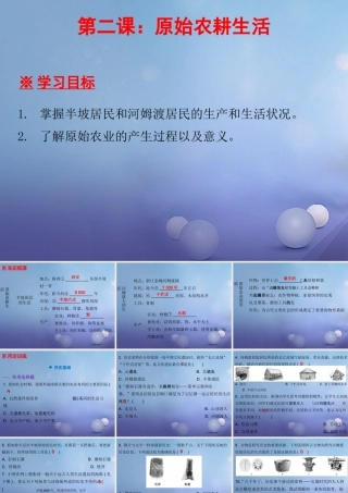 七年级历史上册 第1单元 史前时期 中国境内人类的活动 第2课 原始农耕生活课件 新人教版 课件