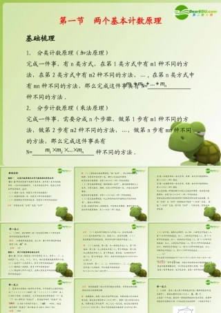 (学案与测评)高考数学总复习 第十二单元第一节 两个基本计数原理精品课件 苏教版 课件