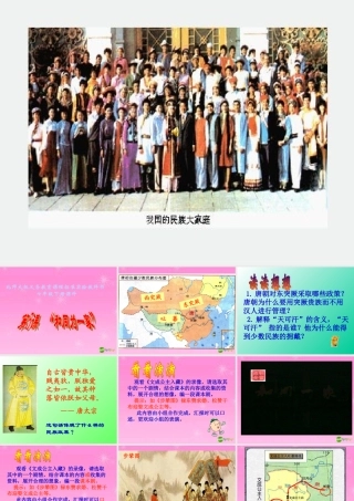 七年级历史下册  和同为一家 课件 北师大版 课件