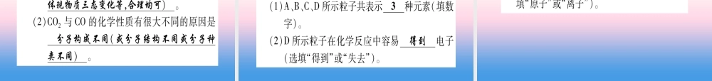 (云南专用)中考化学总复习 第1部分 教材系统复习 九上 第3单元 物质构成的奥秘(精练)课件