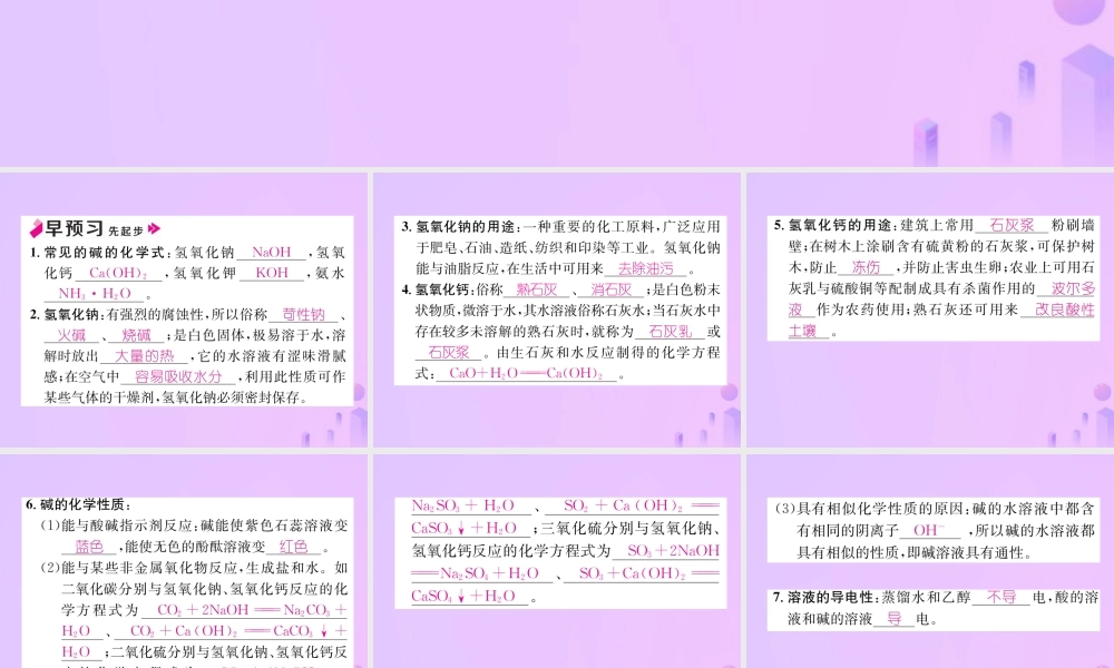 九年级化学下册 第10单元 酸和碱 课题1 常见的酸和碱 第3课时 常见的碱及碱的化学性质作业课件 (新版)新人教版 课件