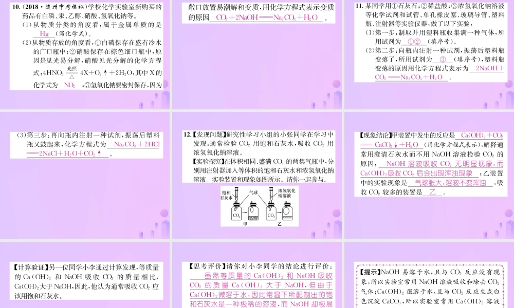 九年级化学下册 第10单元 酸和碱 课题1 常见的酸和碱 第3课时 常见的碱及碱的化学性质作业课件 (新版)新人教版 课件