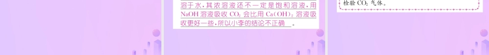 九年级化学下册 第10单元 酸和碱 课题1 常见的酸和碱 第3课时 常见的碱及碱的化学性质作业课件 (新版)新人教版 课件