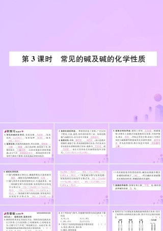 九年级化学下册 第10单元 酸和碱 课题1 常见的酸和碱 第3课时 常见的碱及碱的化学性质作业课件 (新版)新人教版 课件
