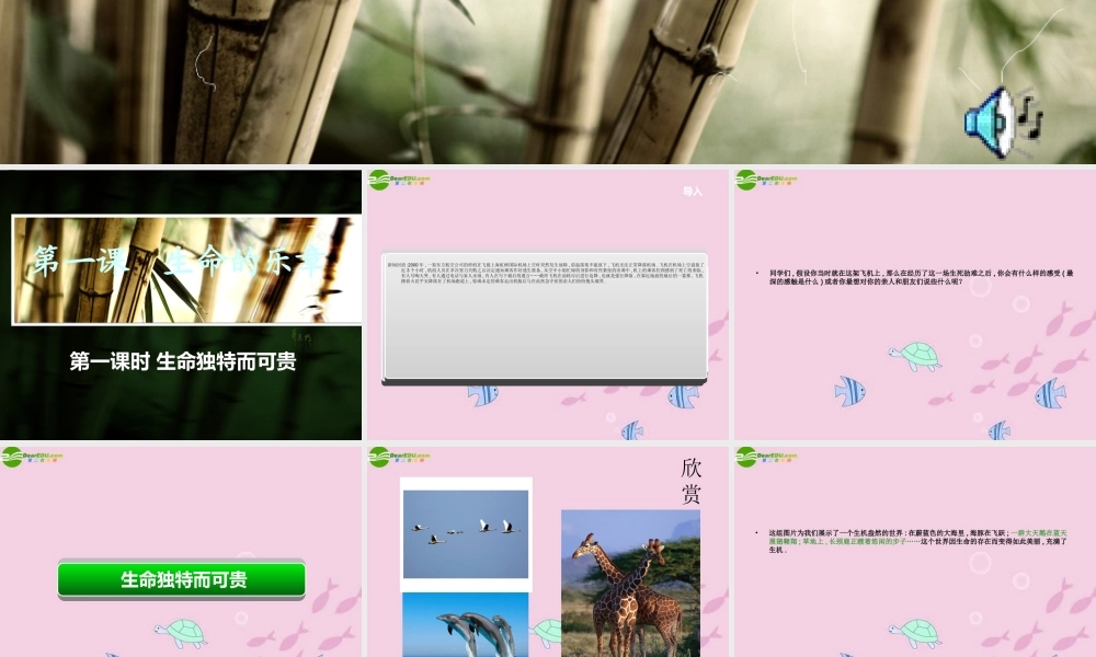 七年级政治上册 第一单元 正确认识自我 生命的乐章课件 陕教版 课件