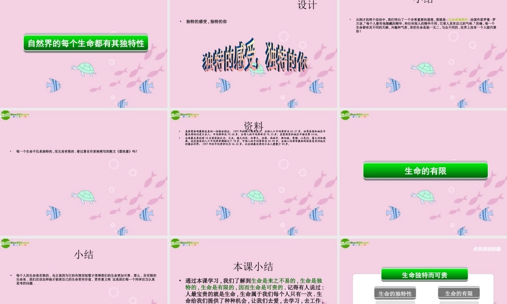 七年级政治上册 第一单元 正确认识自我 生命的乐章课件 陕教版 课件