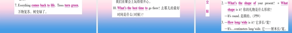 中考英语准点备考 第一部分 教材系统复习 考点精讲四 七下 Units 7 8课件