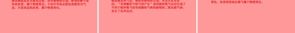 (滨州专版)中考化学总复习 第一部分 系统复习 成绩基石 第一单元 步入化学殿堂课件 鲁教版 课件