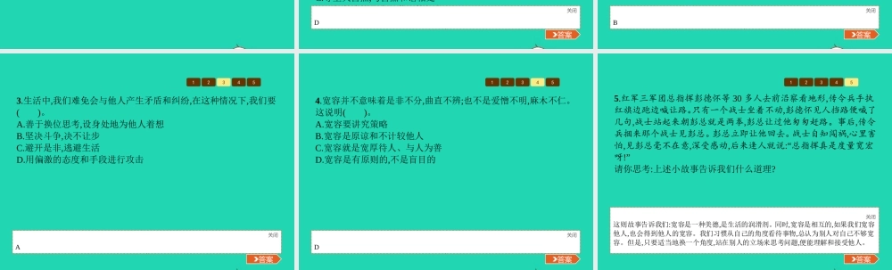 七年级政治上册 第3单元 待人接物须明理 第7课 平等待人 第2框 相互宽容课件 北师大版 课件