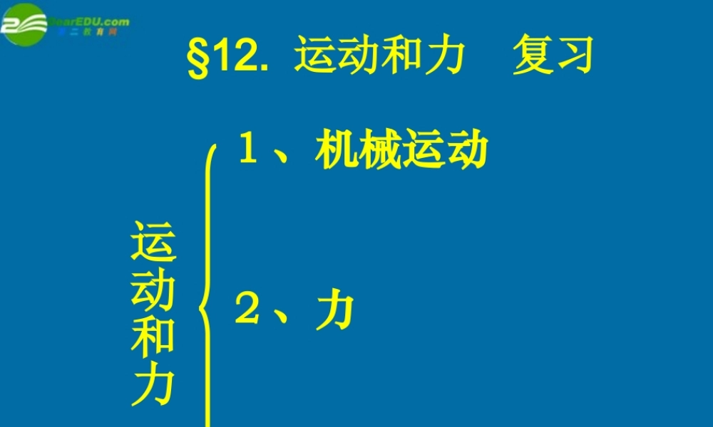 中考物理考点专题复习课件 人教新课标版 课件