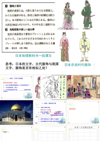 九年级历史上册(中古时期的东亚和西亚)课件华东师大版 课件