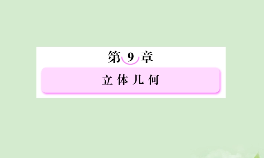 3 空间点、直线、平面之间的位置关系课件 新人教A版 课件