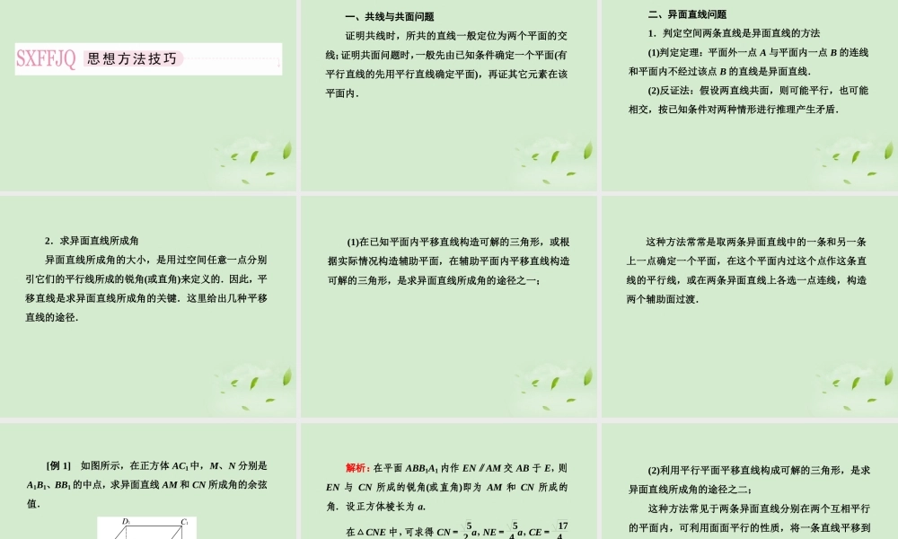 3 空间点、直线、平面之间的位置关系课件 新人教A版 课件
