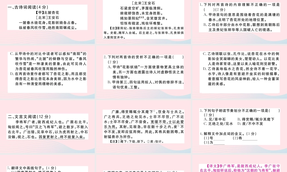 (江西专版)文下册 阅读组合训练4课件 新人教版 课件