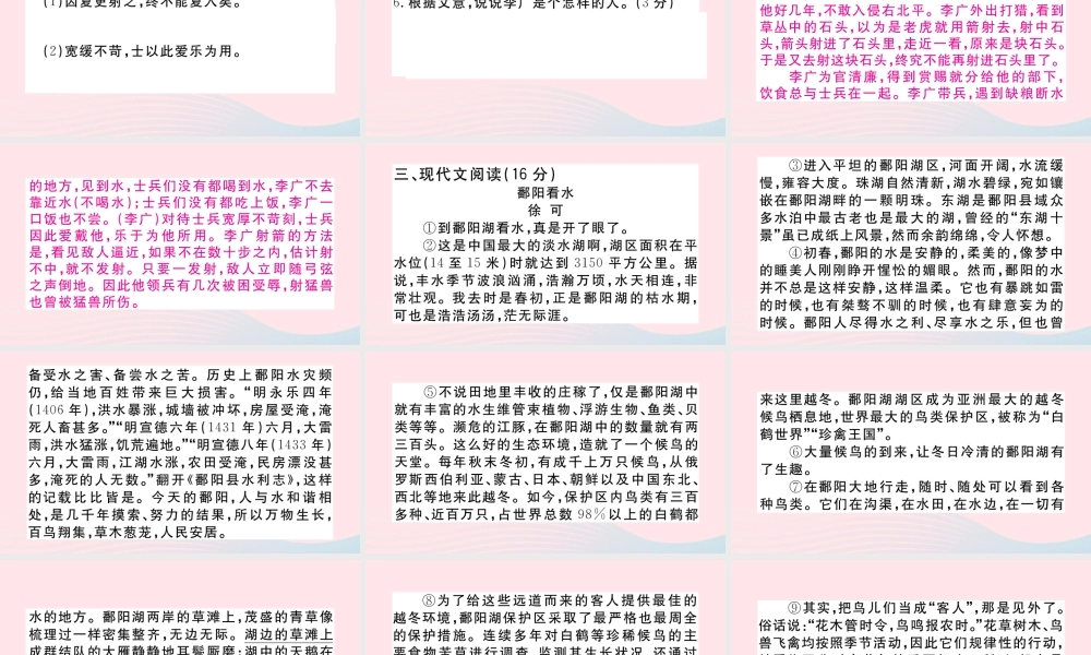 (江西专版)文下册 阅读组合训练4课件 新人教版 课件