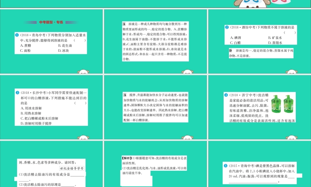 九年级化学下册 第九单元 溶液 91 溶液的形成训练课件 (新版)新人教版 课件