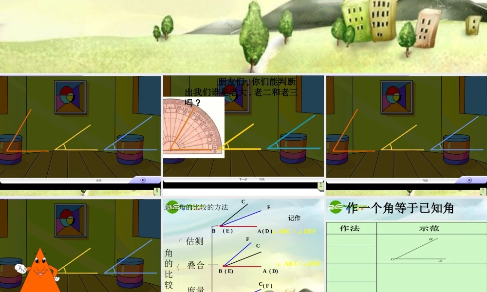 七年级数学上册 4.4角的比较课件 冀教版 课件