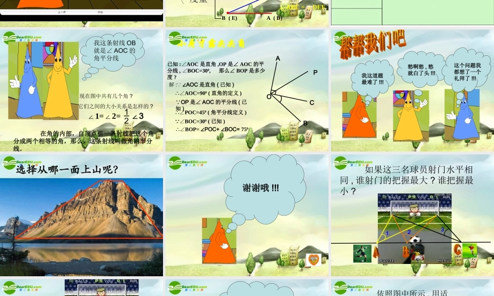 七年级数学上册 4.4角的比较课件 冀教版 课件