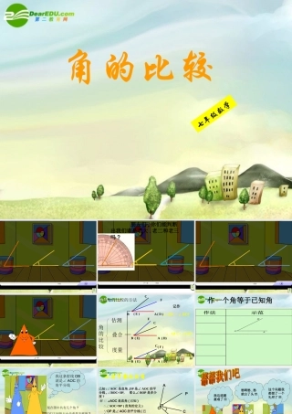 七年级数学上册 4.4角的比较课件 冀教版 课件