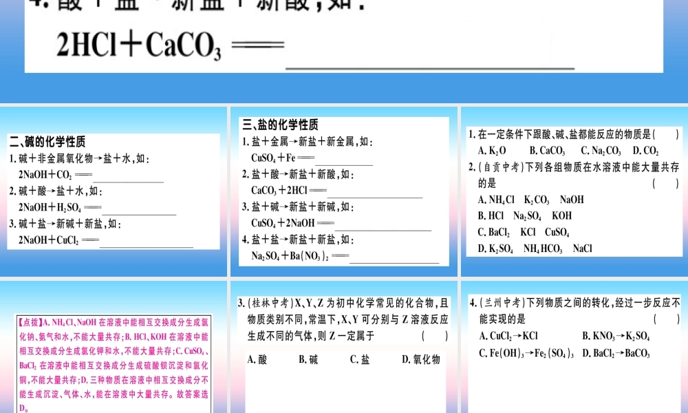 九年级化学下册 第十一单元 盐 化肥 课题1 第3课时 酸、碱、盐的化学性质及应用习题课件 新人教版 课件