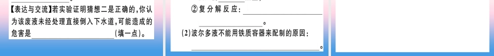 九年级化学下册 第十一单元 盐 化肥 课题1 第3课时 酸、碱、盐的化学性质及应用习题课件 新人教版 课件