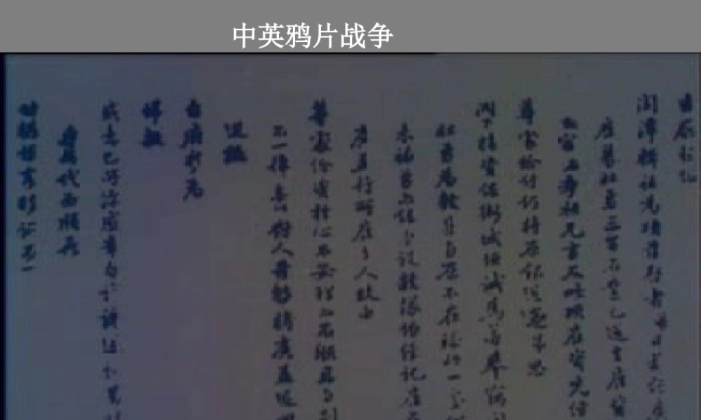 九年级历史上册 蒸汽时代的到来课件 人教新课标版 课件