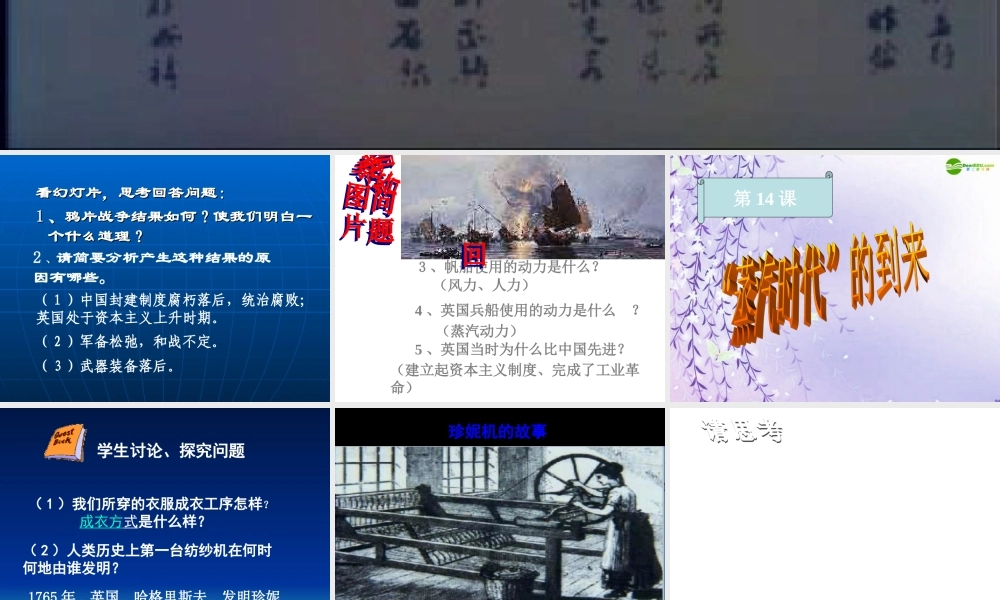 九年级历史上册 蒸汽时代的到来课件 人教新课标版 课件