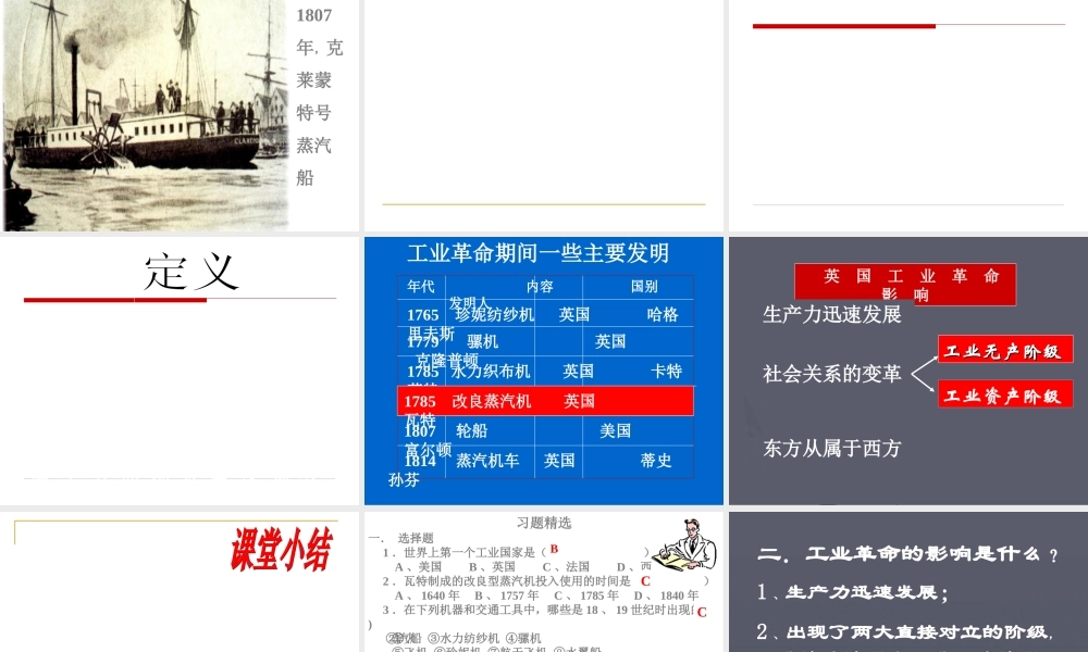 九年级历史上册 蒸汽时代的到来课件 人教新课标版 课件
