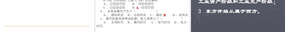 九年级历史上册 蒸汽时代的到来课件 人教新课标版 课件