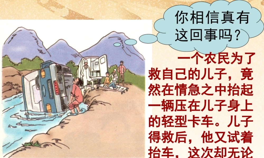 七年级政治上册 第2单元第5课第2框发现自己的潜能课件 新人教版 课件