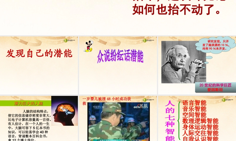 七年级政治上册 第2单元第5课第2框发现自己的潜能课件 新人教版 课件