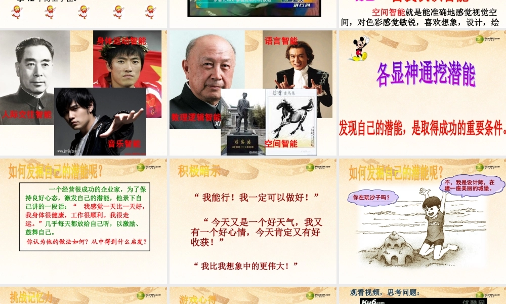 七年级政治上册 第2单元第5课第2框发现自己的潜能课件 新人教版 课件