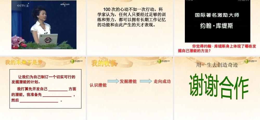 七年级政治上册 第2单元第5课第2框发现自己的潜能课件 新人教版 课件