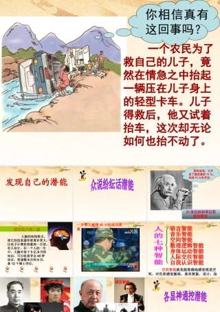 七年级政治上册 第2单元第5课第2框发现自己的潜能课件 新人教版 课件