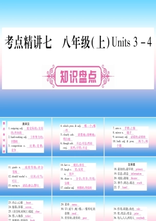 (湖北专用版)版中考英语复习 第一篇 教材系统复习 考点精讲七 八上 Units 3 4实用课件