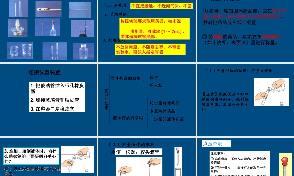 九年级化学 第一单元化学使世界变得更加绚丽多彩复习课件 人教新课标版 课件