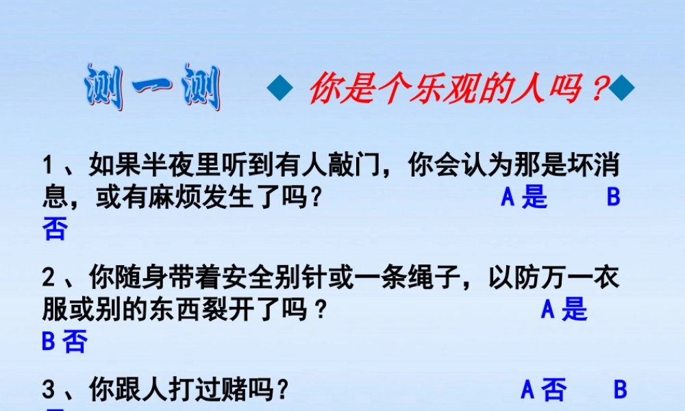 七年级政治上册 6.1学会调空情绪课件2 人教新课标版 课件