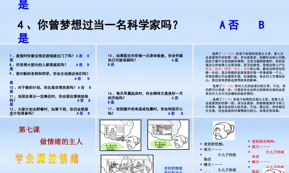 七年级政治上册 6.1学会调空情绪课件2 人教新课标版 课件