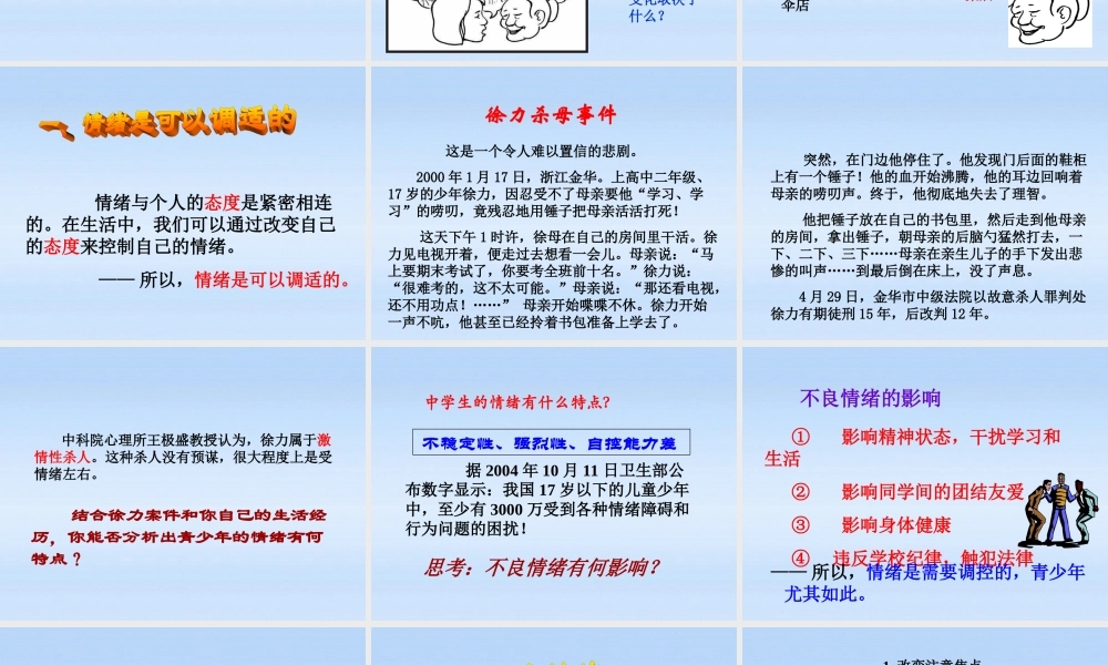 七年级政治上册 6.1学会调空情绪课件2 人教新课标版 课件