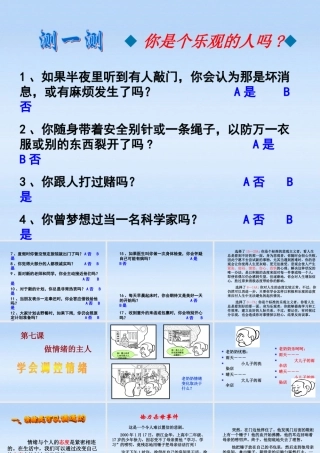 七年级政治上册 6.1学会调空情绪课件2 人教新课标版 课件