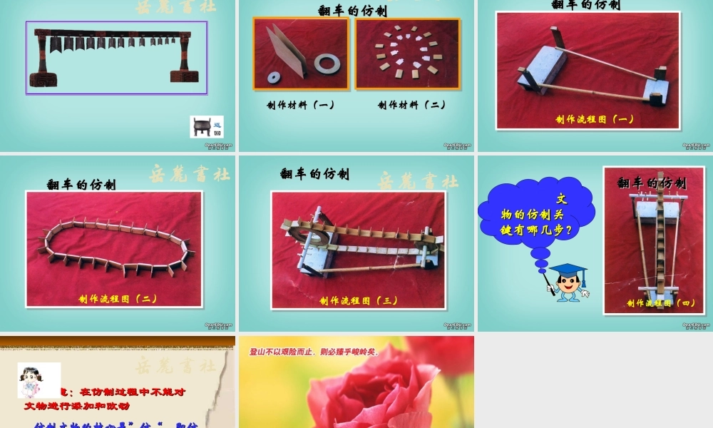 七年级历史第12课历史文物仿制活动课件 新课标 课件