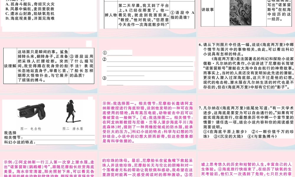 (通用版)文下册 第六单元 名著导读习题课件 新人教版 课件