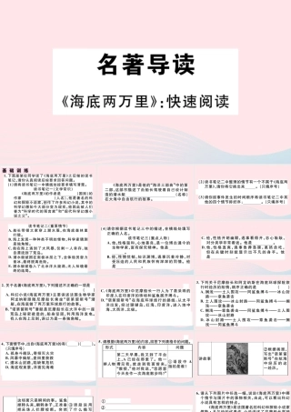 (通用版)文下册 第六单元 名著导读习题课件 新人教版 课件