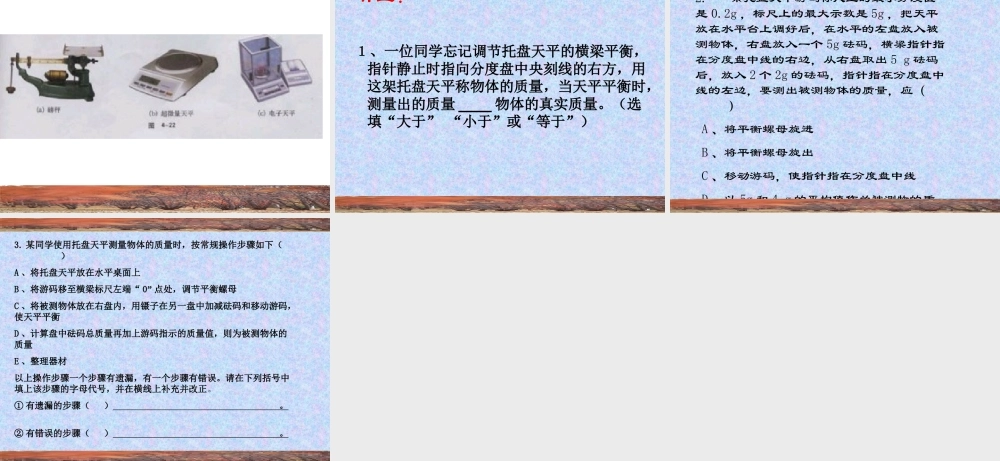 5.1测量物体的质量 八年级物理5.1测量物体的质量课件教科版 八年级物理5.1测量物体的质量课件教科版