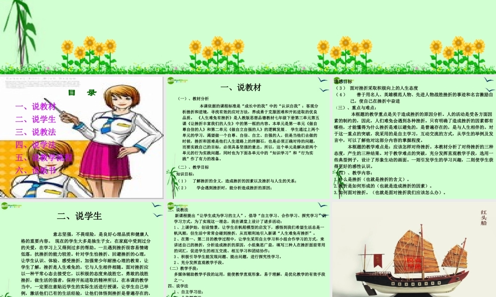 七年级政治上册 第二单元第四课第一框(人生难免有挫折)课件 人教新课标版 课件