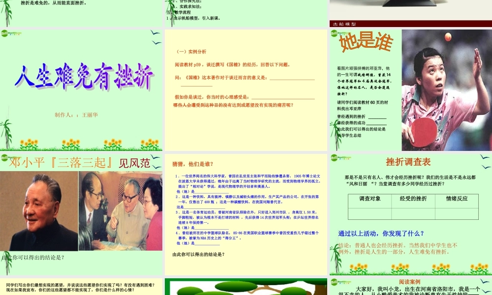 七年级政治上册 第二单元第四课第一框(人生难免有挫折)课件 人教新课标版 课件