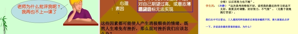 七年级政治上册 第二单元第四课第一框(人生难免有挫折)课件 人教新课标版 课件