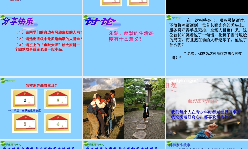 七年级政治上册 第三单元 第七课第二框 追寻高雅生活课件 新人教版 课件