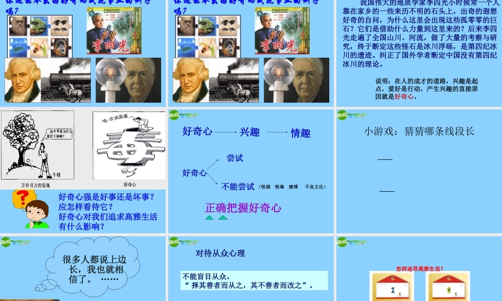 七年级政治上册 第三单元 第七课第二框 追寻高雅生活课件 新人教版 课件